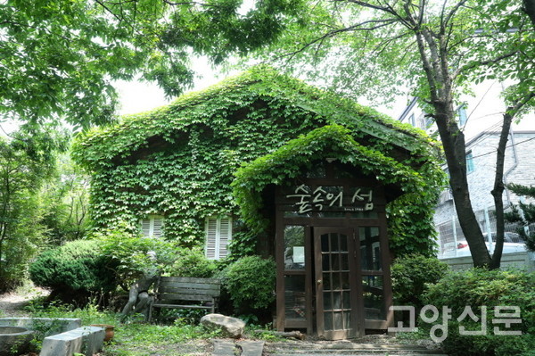 고양시가 상징건축물로 지정한 건물은 2019년까지 '숲속의 섬'이라는 이름으로만 영업을 했었다.  '화사랑'으로 한 번도 불린 적이 없는 건물이다. 