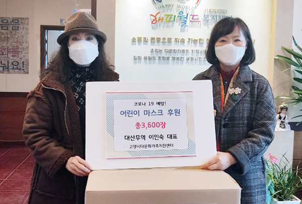 대산무역이 고양시다문화지역아동센터에 마스크를 후원하며 나눔을 펼치고 있다.