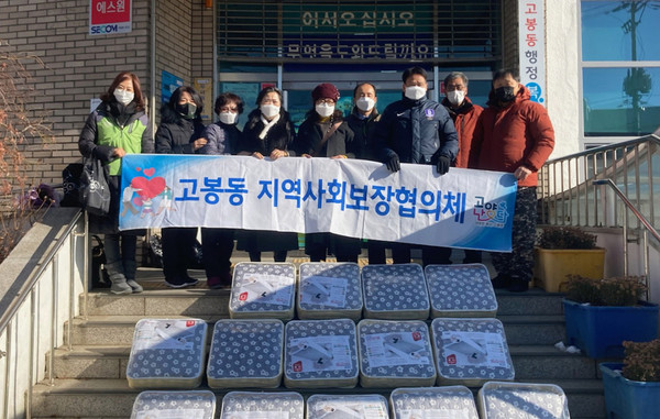 고봉동 지역사회 보장협의체가 겨울 난방용품 지원 사업을 펼쳤다.