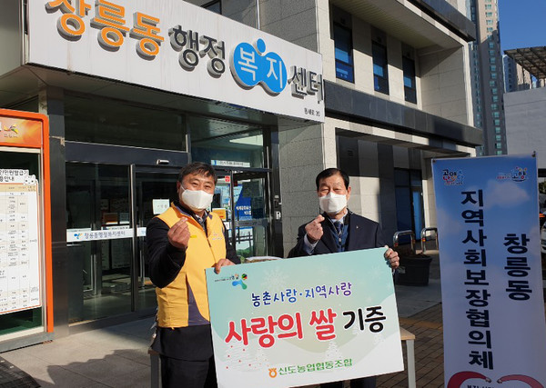 창릉동 행정복지센터에서 나눔을 실천하는 신도농협 김한모 조합장(오른쪽).