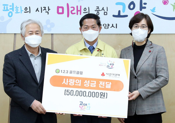 1.2.3.골프클럽 한제걸 대표이사, 이재준 고양시장, 경기사회복지공동모금회 강주현 본부장이 자리에 함께 했다.