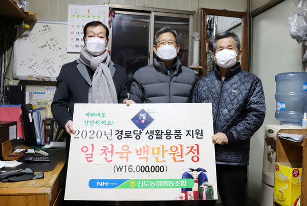 신도농협이 지역의 마을경로당에 생활용품을 지원하고 있다. 사진 왼쪽부터, 김한모 신도농협 조합장, 박성규 삼송1경로당 노인회장,  김영배 신도농협 조합원.