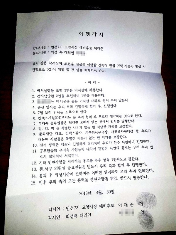 문제의 이행각서 사본. 재판부는 각서에 날인된 지장 2개가 모두 본인 것이라는 A씨의 자백이 신뢰성이 떨어진다고 판단하고 검찰에 공소사실 입증을 위한 지문감정 결과를 다음 공판까지 증거자료로 제출할 것을 요구했다.