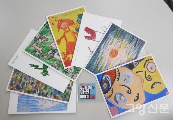 주민들의 참여 작품으로 제작된 엽서 . [사진제공=화전도시재생현장지원센터]