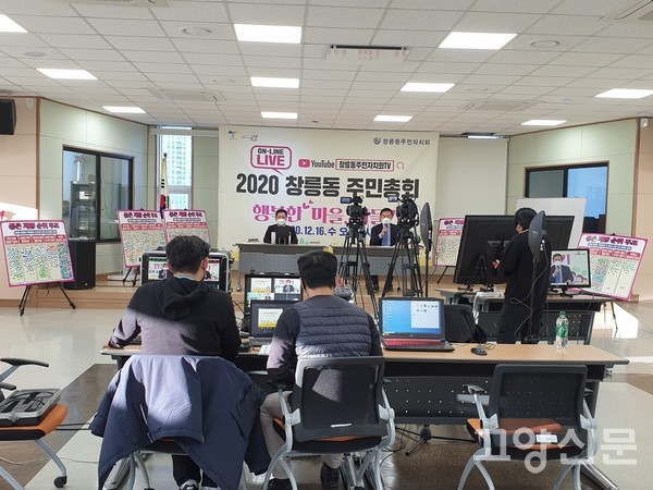 2020년 창릉동 주민총회