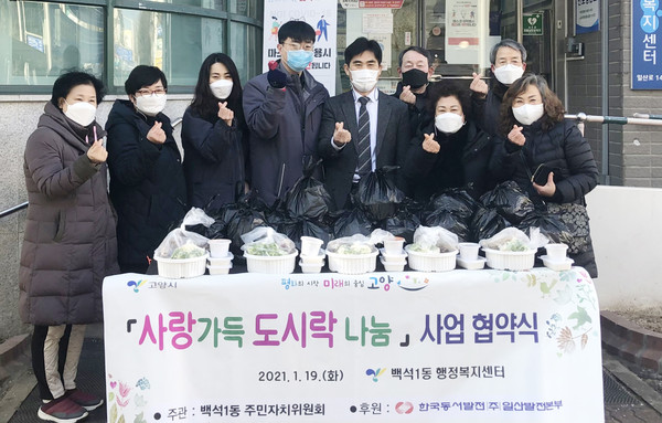 백석1동주민자치위원회와 