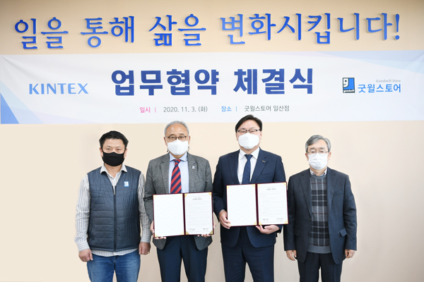 굿윌스토어와 업무협약 체결을 통해 킨텍스 임직원이 직접 물품을 기증하고 홍보를돕는 등 지원을 이어나갈 계획이다. 