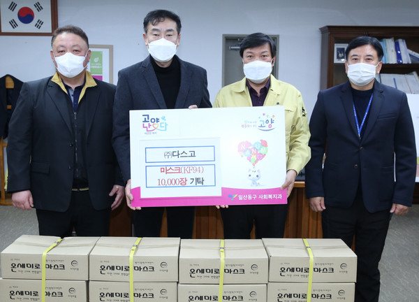 마스크 제조업체 ㈜다스고가 코로나19 확산방지를 위해 KF94 마스크 1만장을 기부했다.