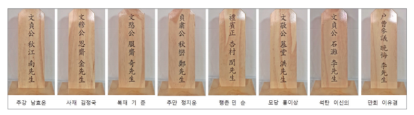150년만에 만든 고양8현 위패 모습