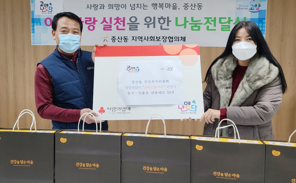 중산동 주민자치위원회가 지역사회보장협의체에 어려운 이웃을 위해 사용해 달라며 선물세트를 전달했다.