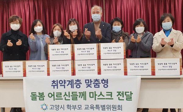고양시 학부모 교육특별위원회와 지역 국회의원 · 시의원이 문촌9종합사회복지관을 통해 돌봄어르신들에게 전달될 방역마스크 3천장 나눔에 동참했다.