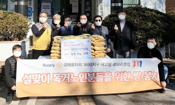 새고양로타리클럽이 지역의 독거어르신과 어려운 이웃을 위해 일산1동 행정복지센터를 통해 나눔을 펼쳤다.
