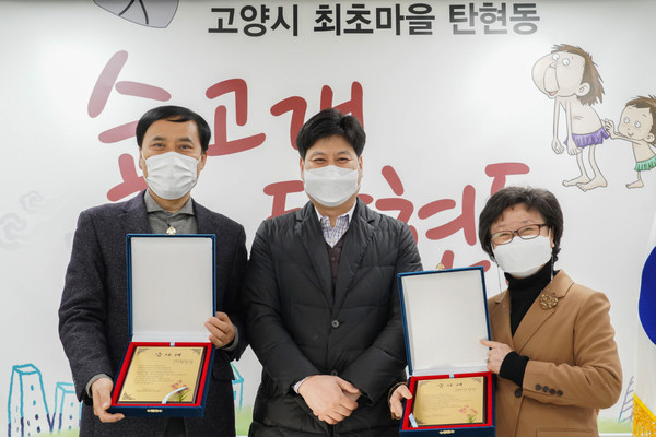 탄현동 주민자치위원회가 2020년도 코로나19 확산방지 방역 우수단체로 선정됐다.