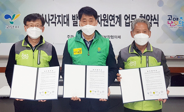 고봉동과 고양시새마을회가 ㅈ소외된 이웃을 위한 사업을 위해 업무협약을 체결하고 있다.