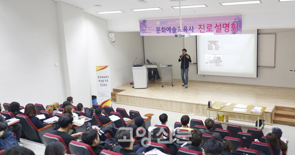 문화예술교육사 역량강화 워크숍 경기지역 2017년 진로 설명회 [사진 출처 = 중부대 문화예술교육원]