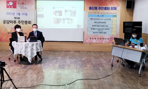 이석재 풍산동 주민자치회장(테이블 오른쪽)과 주민자치회 관계자가 온라인 마을총회를 진행하고 있다.