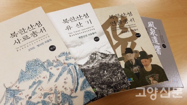 경기문화재단 경기문화재연구원이 발간한 '북한산성 사료총서' 시리즈.