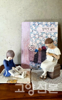 정경희 대표가 쓴 책 『엄마가 좋아』