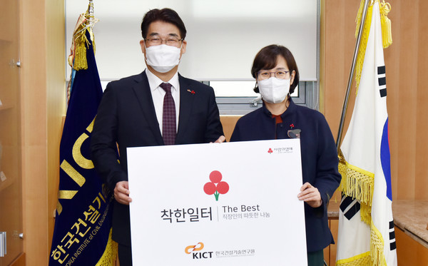 ‘The Best 착한일터’ 현판 전달식에서 한국건설기술연구원 정문경 원장직무대행(왼쪽)과 강주현 경기북부 사랑의열매 본부장(오른쪽)이 기념촬영을 하고 있다. 