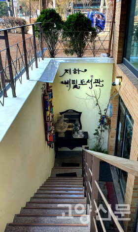 책방으로 내려가는 계단 입구.
