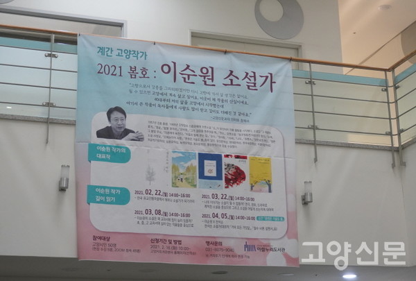 아람누리도서관에 내걸린 '계간 고양작가' 현수막