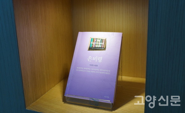 이순원 작가의 대표작 중 하나인 『은비령』