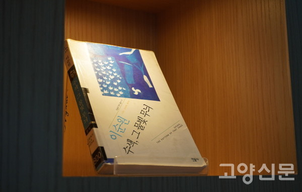 이순원 작가의 대표작 중 하나인 『수색, 그 물빛 무늬』 