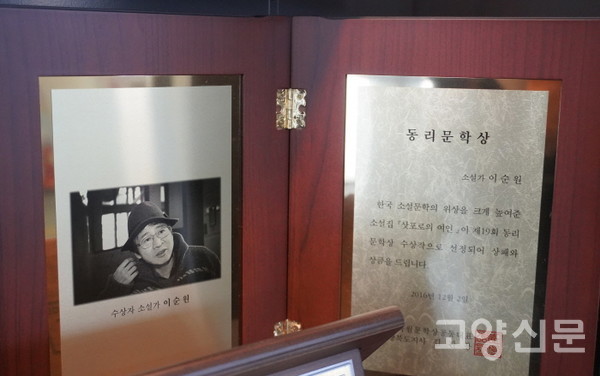 이순원 작가가 소장하고 있는 '동리문학상' 상패