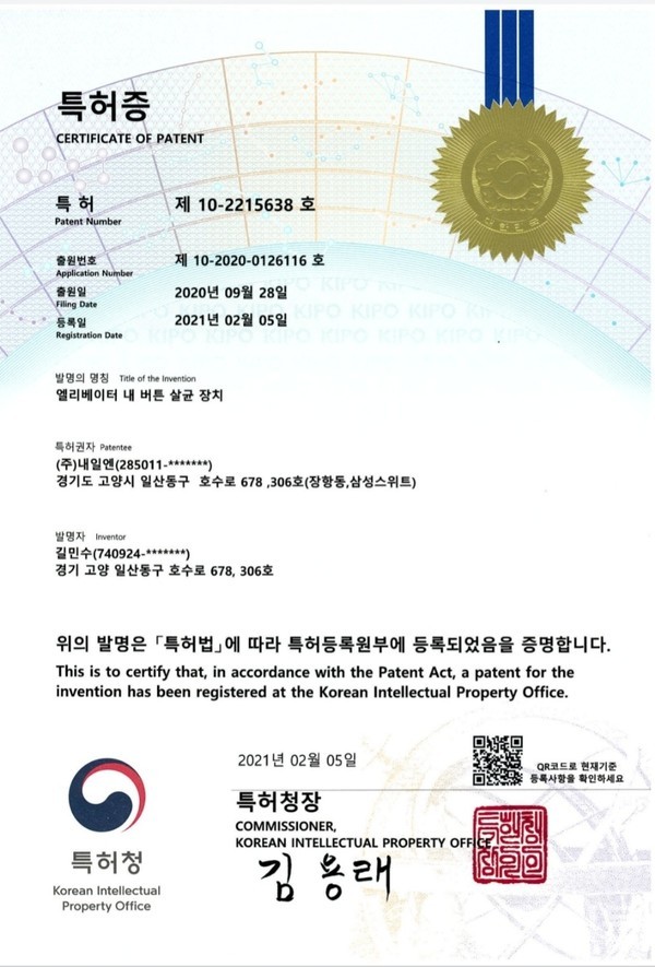 제로V 특허등록증