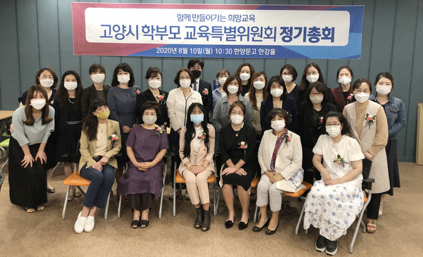  고양시학부모교육특별위원회 정기총회에 모인 임원들. 코로나19로 인해 최소한으로 안전하게 진행됐다.