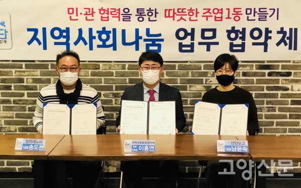 왼쪽부터 송소현 가구톡 대표, 이홍연 주엽1동 지역사회보장협의체 공공위원장, 남윤숙 한양문고 대표