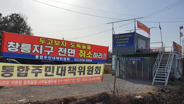 창릉신도시 예정지에는 보상과 관련해 10개의 대책위가 난립하고 있는 형국이다. 이들은 지구 내 곳곳에 펼침막을 내걸고 각기 다른 요구를 하고 있다.