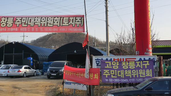 창릉신도시 예정지 812만6948㎡(245만8401평) 내에는 50년 거주한 토박이, 토박이였지만 땅을 팔아 농사만 짓는 임차농, 무허가 가옥에 거주하는 비닐하우스 운영자,  20년 이상 땅을 소유한 외지인, 다른 지역에서 밀려난 영세기업인, 투기목적으로 공람공고일 1~2년 전에 땅을 산 토지주들이 혼재해있다.