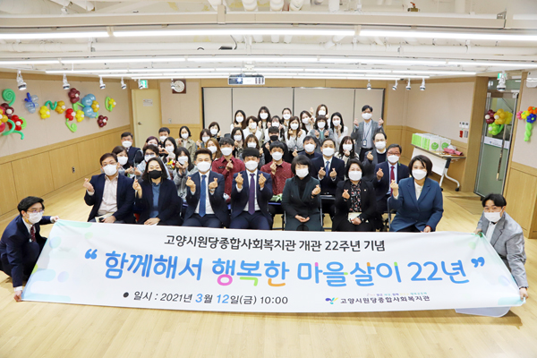[사진 = 고양시원당종합사회복지관]