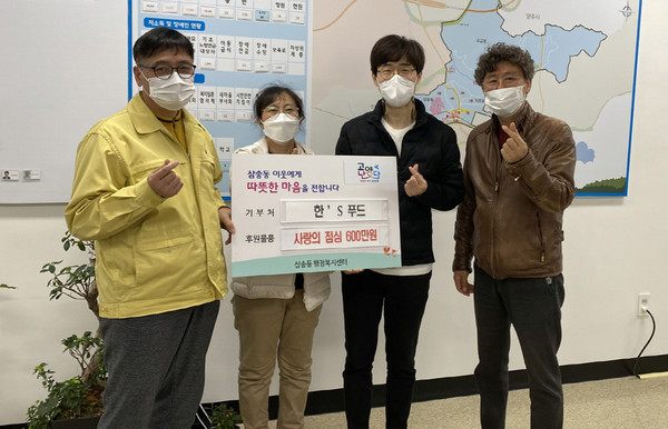 한스푸드가 삼송동 지역의 독거어르신을 위해 사랑의 점심을 대접했다.