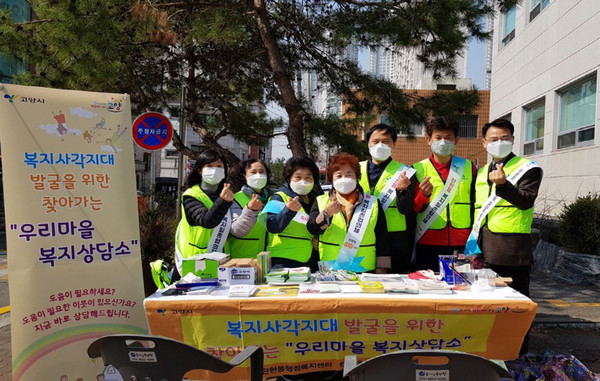 복지사각지대 위기가구 발굴 복지상담소 및 캠페인을 진행중인 탄현동 지역사회보장협의체.