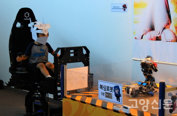 로봇박물관에서 로봇체험을 하고 있는 어린이