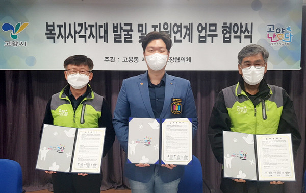고봉동 지역사회보장협의체와 고양 영리더스 로타리클럽이 복지사각지대 발굴을 위한 업무 협약식을 가졌다.