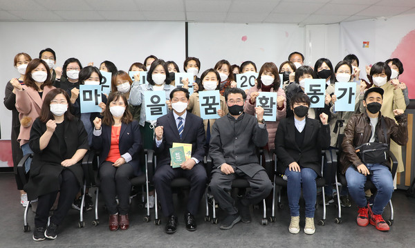 마을꿈활동가들이 네트워크 간담회에서 한자리에 모였다. 