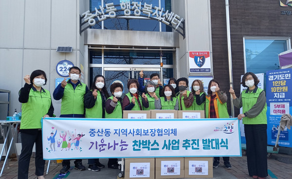 중산동 지역사회보장협의체가 '기운나는 찬박스' 발대식을 가졌다