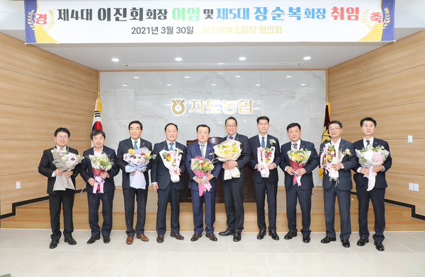 장순복 지도농협 조합장(왼쪽 네번째)의 경기농협 북부조합장협의회장 취임을 축하하는 지역농협 조합장들