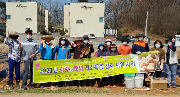 원신동지역사회보장협의체는 감자를 직접 관리하고 수확해 지역의 어려운 이웃에게 지원한다.