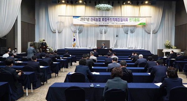 전국농협 로컬푸드직매장협의회가 정기총회를 열고 있다.