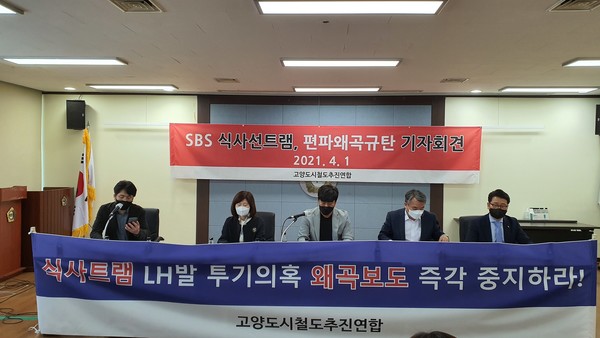 식사동 등 주민들로 구성된 고양도시철도추진연합이 1일 SBS 고양시장 투기의혹 보도와 관련해 편파왜곡 보도라며 공식적인 사과를 요청하면서 언론중재위에 제출할 중재신청서를 들어보이고 있다.