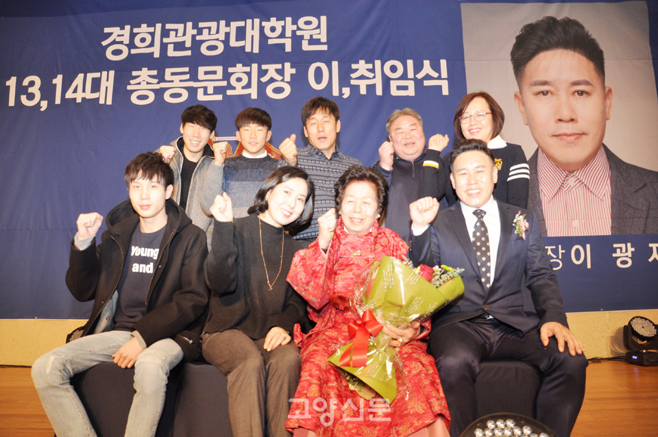 이광재 대표가 경희대 관광대학원 총동문회 회장 취임식에서 가족들과 함께 기념촬영을 하고 있다.