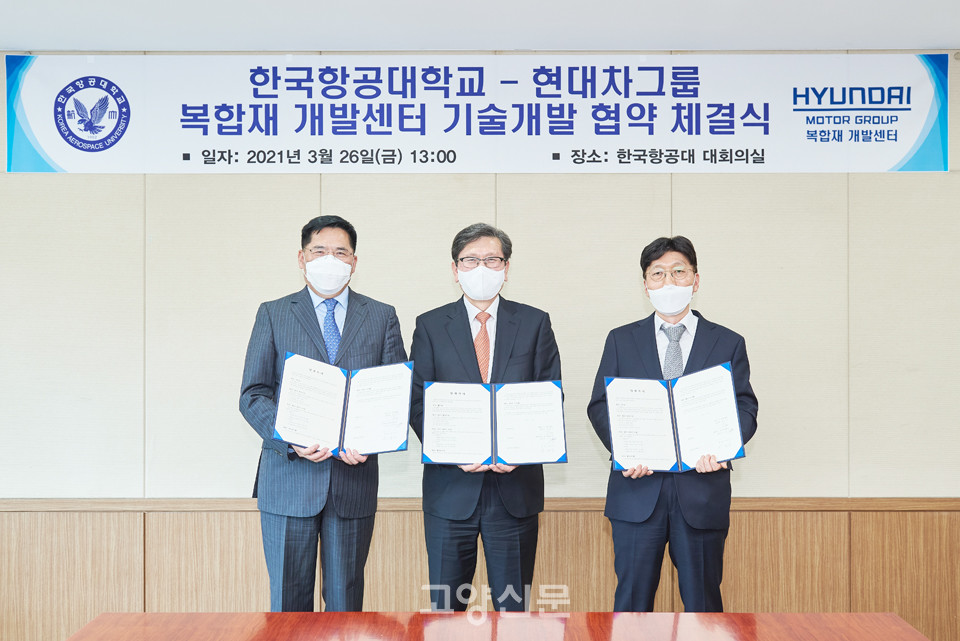 현대차그룹-한국항공대 미래 모빌리티 복합재 기술개발 양해각서 체결식에 참석한 (사진 왼쪽부터)현대위아 생산개발본부 이봉우 본부장, 한국항공대 이강웅 총장, 현대기아 툴링센터 최진석 센터장이 기념촬영을 하고 있다. [사진 = 한국항공대]