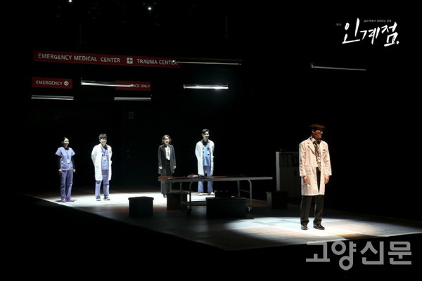 일반예술 활동지원 선정작인 연극 '인계점' [사진제공=고양문화재단]