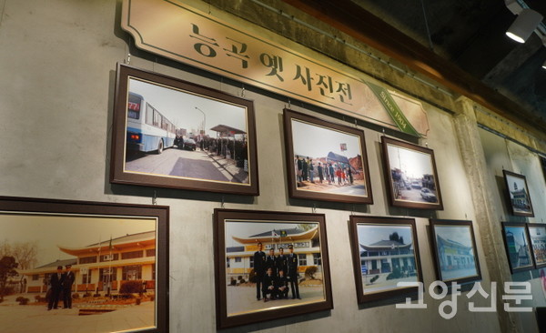 능곡역 옛 사진을 전시한 콘