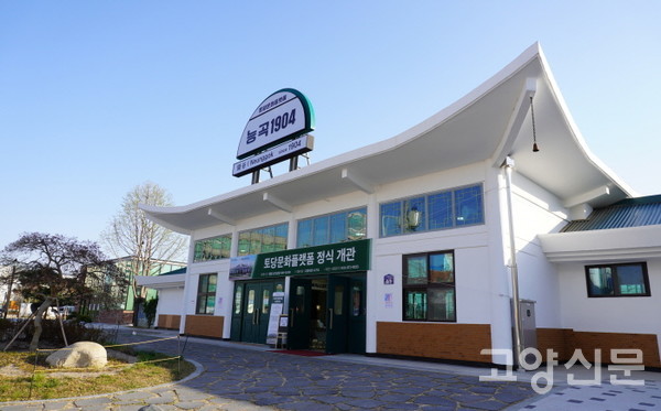 지난달 정식 개관한 복합문화공간 '토당문화플랫폼'