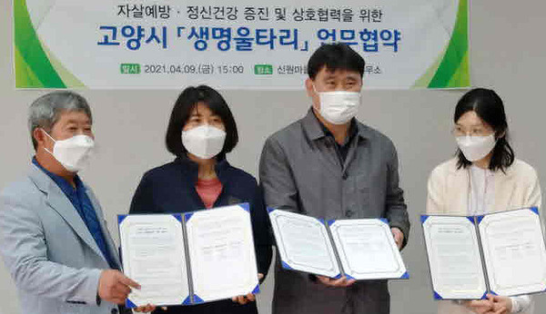원신동과 신원마을 2단지 관리사무소가 고양시자살예방센터와 업무협약을 체결하고 있다.